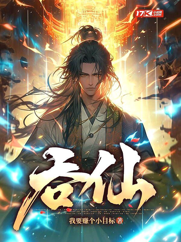 吞仙鼎 吞仙鼎