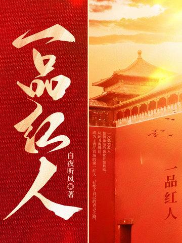 有声一号红人