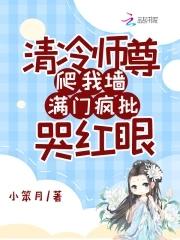 清冷师尊很深情免费阅读
