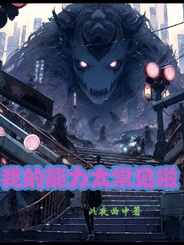 我的能力怎么说 我的能力怎么说