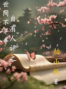 世间不平事的诗句 世间不平事的诗句