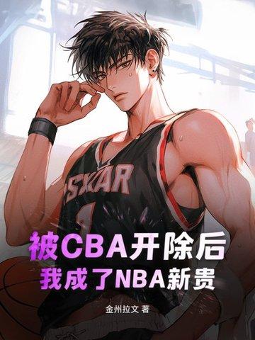 被开除球籍是谁说的 被开除球籍是谁说的