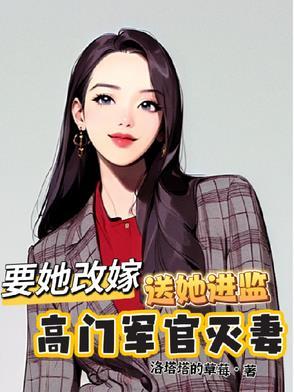 高门免费阅读 高门免费阅读