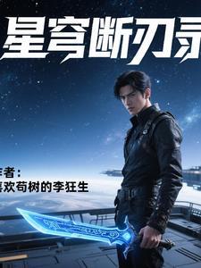 断穹巨剑怎么获得 断穹巨剑怎么获得