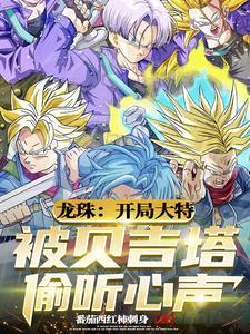 贝吉塔感人独白 贝吉塔感人独白