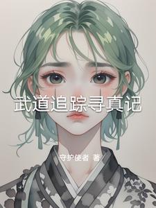武道求真 武道求真