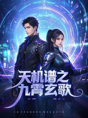 九霄天歌作品 九霄天歌作品