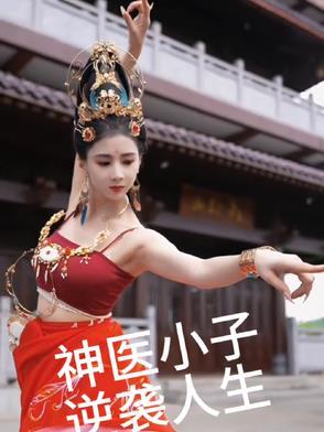 神医小伙 神医小伙
