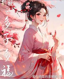 影视之多子多福陆木萍 影视之多子多福陆木萍