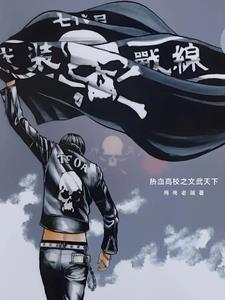 热血高校大全 热血高校大全