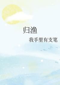 归渔核雕是什么意思 归渔核雕是什么意思