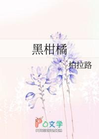 黑柑橘是怎么做出来 黑柑橘是怎么做出来