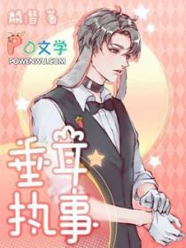 垂耳执事漫画快看漫画免费漫画 垂耳执事漫画快看漫画免费漫画