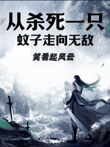 打死一只蚊子判几年 打死一只蚊子判几年