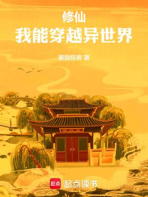 我能穿越仙侠世界 我能穿越仙侠世界