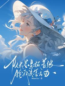 我与荣光都归你战七少 我与荣光都归你战七少