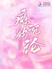欲瘾-v 欲瘾-v