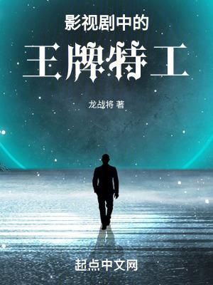 王牌特工主演是谁 王牌特工主演是谁