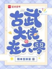 古武大佬在六零年代当家 古武大佬在六零年代当家