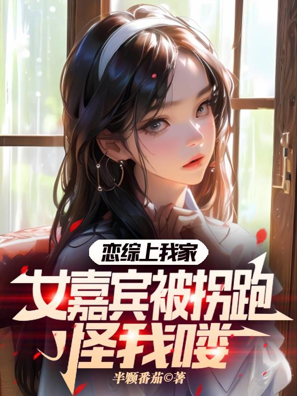 恋综是真的吗 恋综是真的吗