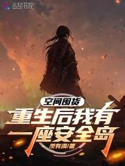 重生有空间囤物资 重生有空间囤物资