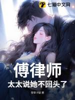 傅律师有点甜全文 傅律师有点甜全文