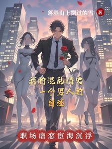 混乱情话txt在线阅读 混乱情话txt在线阅读