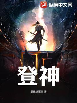 登神之路 登神之路