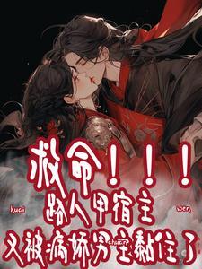 (快穿)路人甲 (快穿)路人甲
