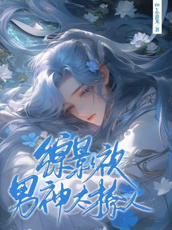 综影视撩男神计划txt 综影视撩男神计划txt