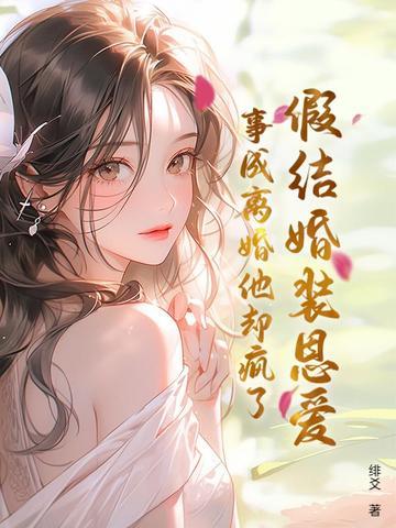 假结婚男主角 假结婚男主角