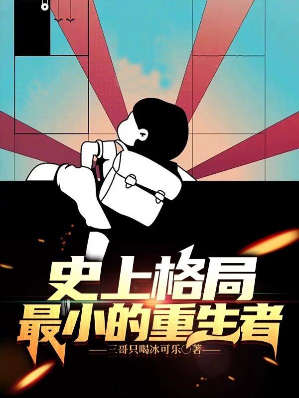 格局小的名人 格局小的名人