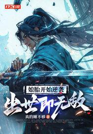 娘胎已无敌 娘胎已无敌