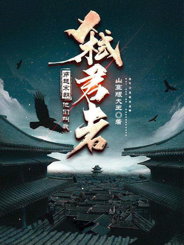 穿越 宋朝 穿越 宋朝