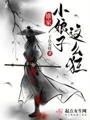 谁家小娘子这么狂 千岛女妖 谁家小娘子这么狂 千岛女妖