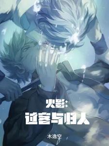 生者为过客 生者为过客