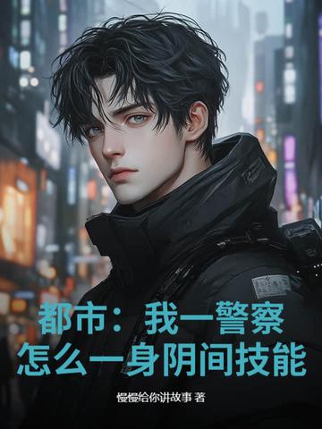 我是一名警察 我是一名警察