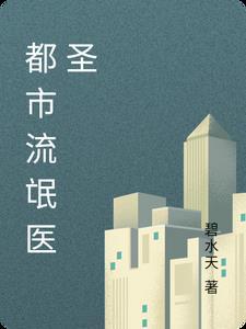 都市流氓宗师二 都市流氓宗师二