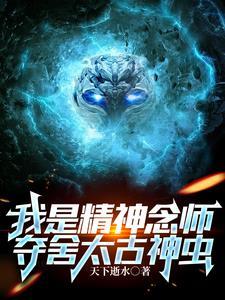 我是精神念师 我是精神念师