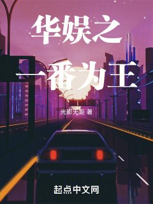 华娱之一番为王手打 华娱之一番为王手打