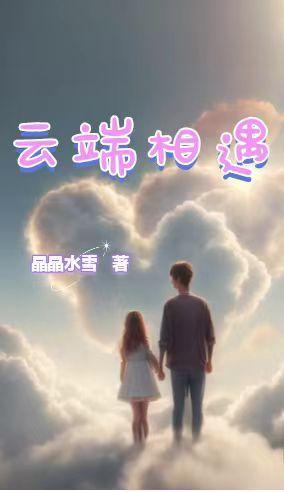 云端相遇法则gl 云端相遇法则gl