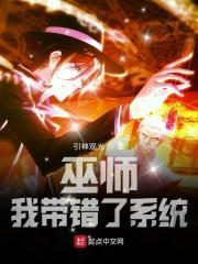 巫师我能 巫师我能