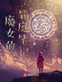 魔女的烤箱 魔女的烤箱