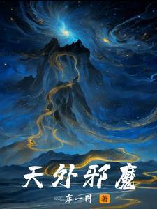 天外邪魔钓鱼的 天外邪魔钓鱼的