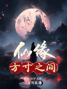 方寸之间烟 方寸之间烟