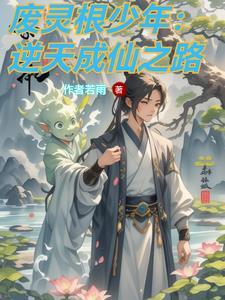 逆途修炼 逆途修炼