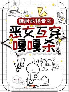 综影视之女配恶作剧之吻 综影视之女配恶作剧之吻