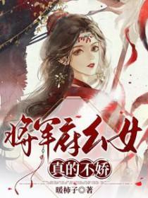 将军府免费阅读 将军府免费阅读