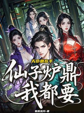 仙命决器鼎 仙命决器鼎