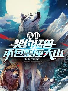 网络语跑山是什么意思